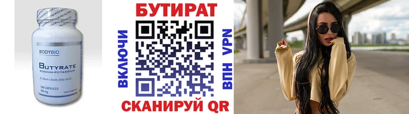 БУТИРАТ BDO 33% Камышин