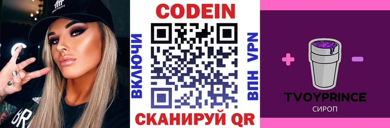 Codein Purple Drank  Камышин 